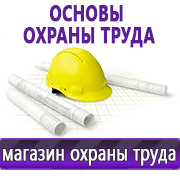 Магазин охраны труда Нео-Цмс Информация по охране труда на стенд в Обнинске