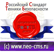 Магазин охраны труда Нео-Цмс Информация по охране труда на стенд в Обнинске