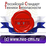 Магазин охраны труда Нео-Цмс Прайс лист по стендам по охране труда, пожарной безопасности, электробезопасности и стендам по гражданской обороне в Обнинске